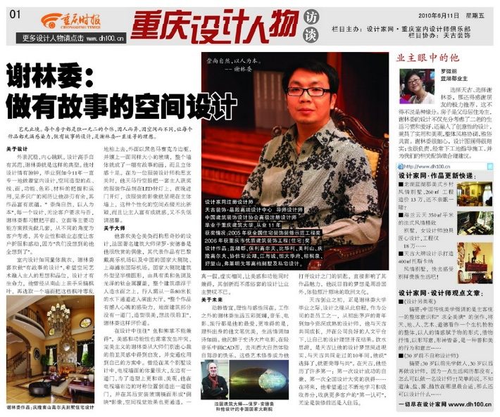 报媒专访
